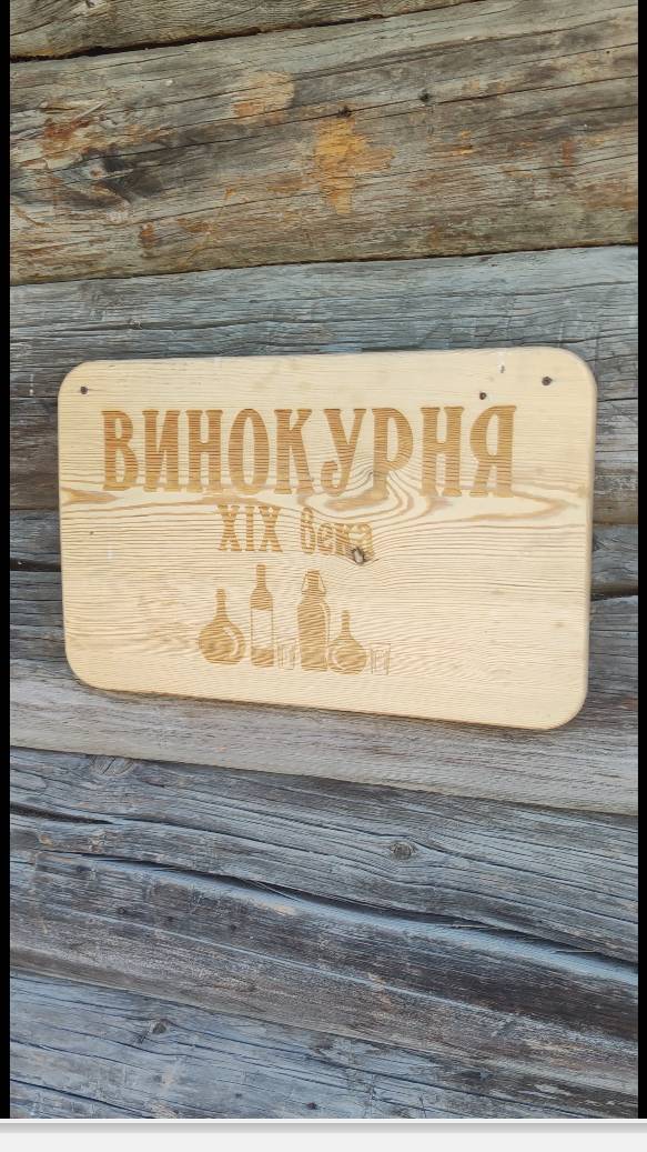 Винокурня