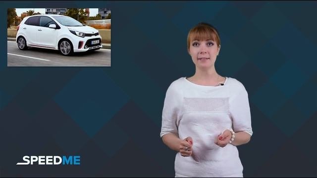 Известны российские цены Kia Picanto