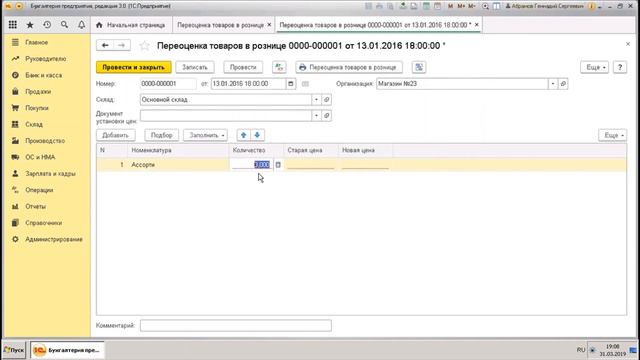 Переоценка товаров в рознице 1С? - «РосБухцентр» Бухгалтерское обслуживание