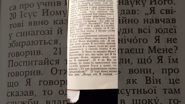 Євангелія від Івана 18 глава
