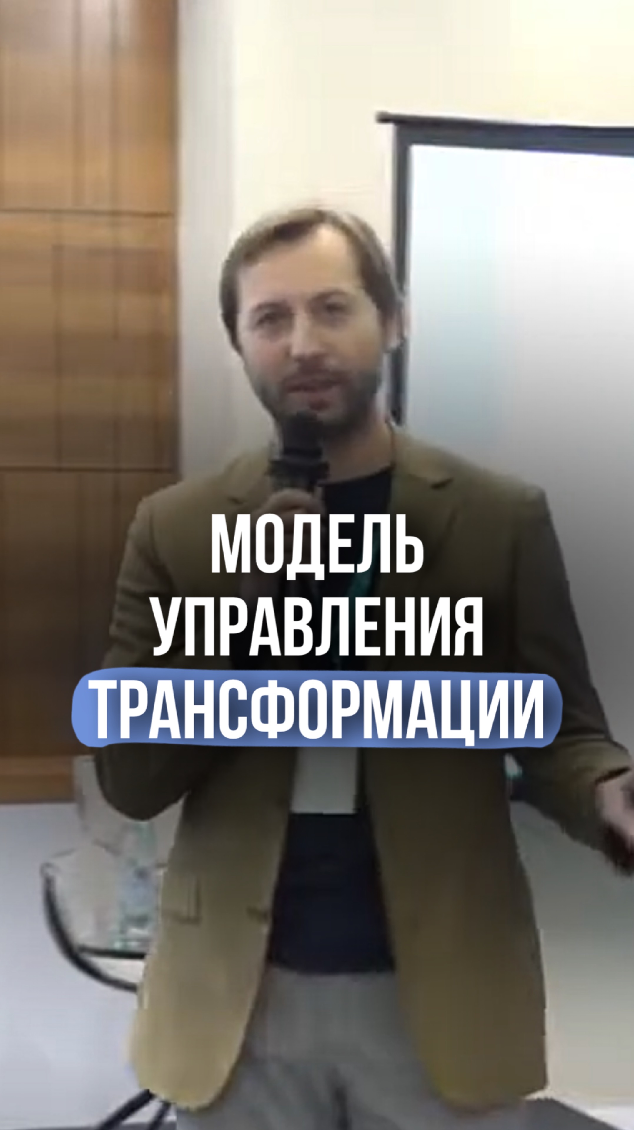 Модель управления трансформации #shorts