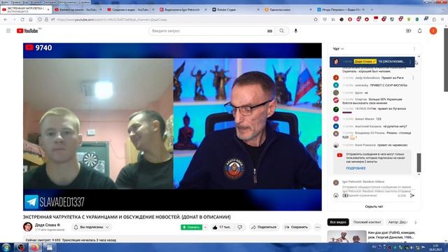 СтримДядиСлавы,Чат-РулеткаСУкраинцами,УкраинцыСДартцомНаСтене,ГоворятЧто-ТоНаНемецком,228(17.03.2023