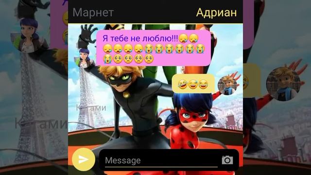 переписка.Маринет и Люка Кагами и Эдриан