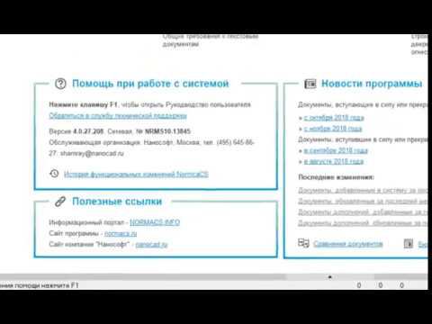 Начало работы в платформе NormaCS 4.0