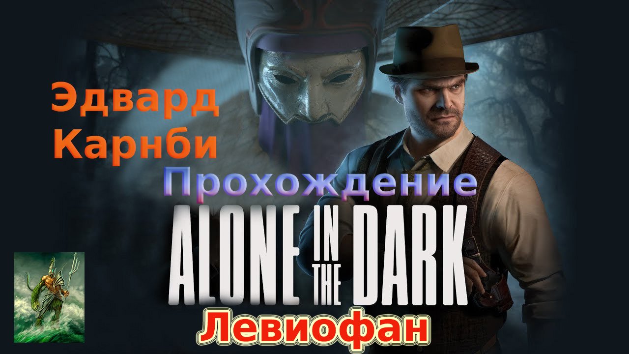 Alone In The Dark Прохождение. Эдвард Карнби. Часть 11 - Пустыня и гробница.