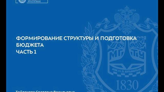 Модуль 3  Урок 3 3 Формирование структуры и подготовка бюджета ч1