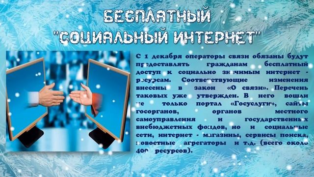 Экспресс-информация Изменения  в  российском  законодательстве  с  декабря  2021  года