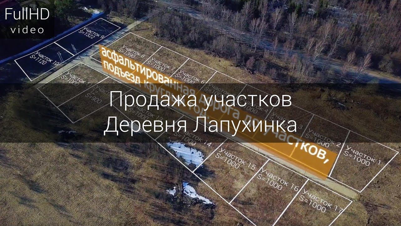 Продажа участков - Деревня Лапухинка