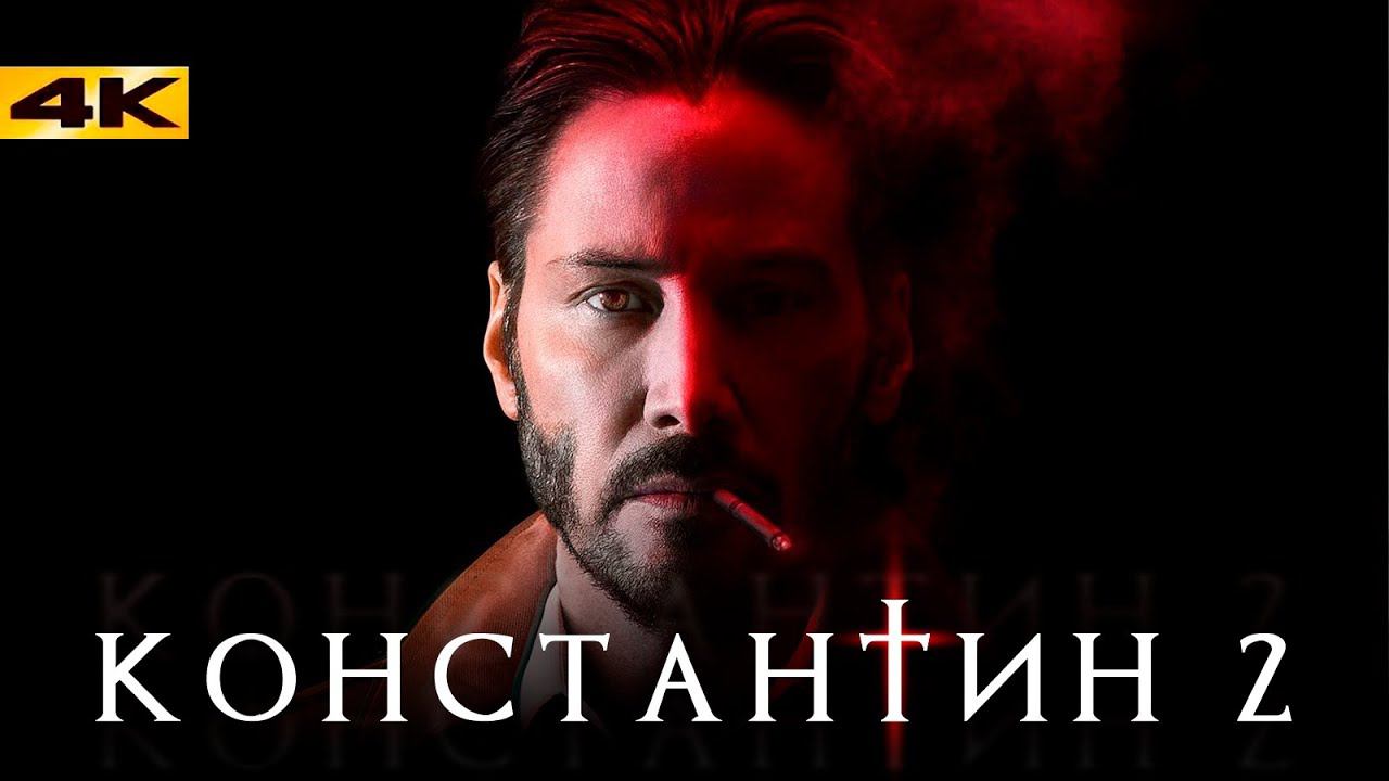 Константин 2 - Киану Ривз возвращается в DC?