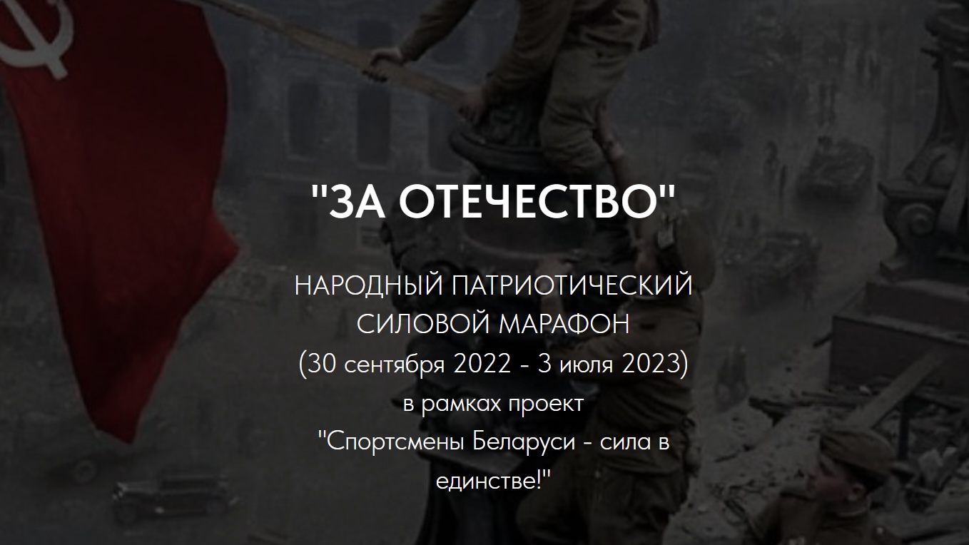 Очный мастер-класс в рамках народного патриотического силового марафона
