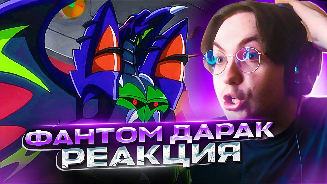 ЭВОЛЮЦИЯ ДАРАКА  БАКУГАН 34 СЕРИЯ 3 СЕЗОН | РЕАКЦИЯ НА АНИМЕ BAKUGAN