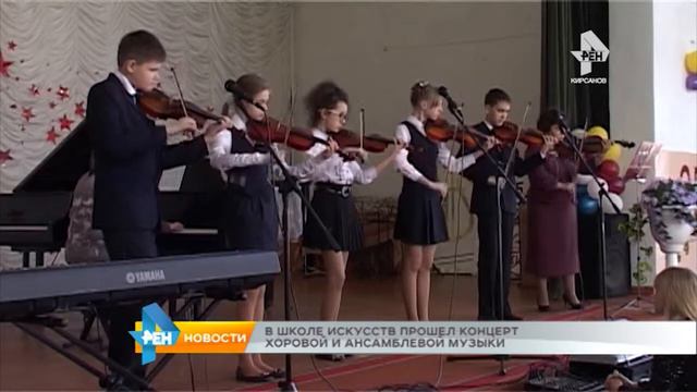 В школе искусств прошел концерт хоровой и ансамблевой музыки