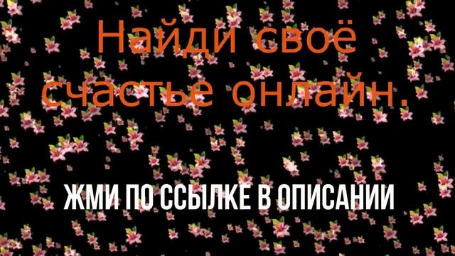 Как можно познакомиться в интернете.