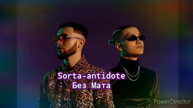 Sorta-antidote. Без Мата.[CLEAN VERSION].