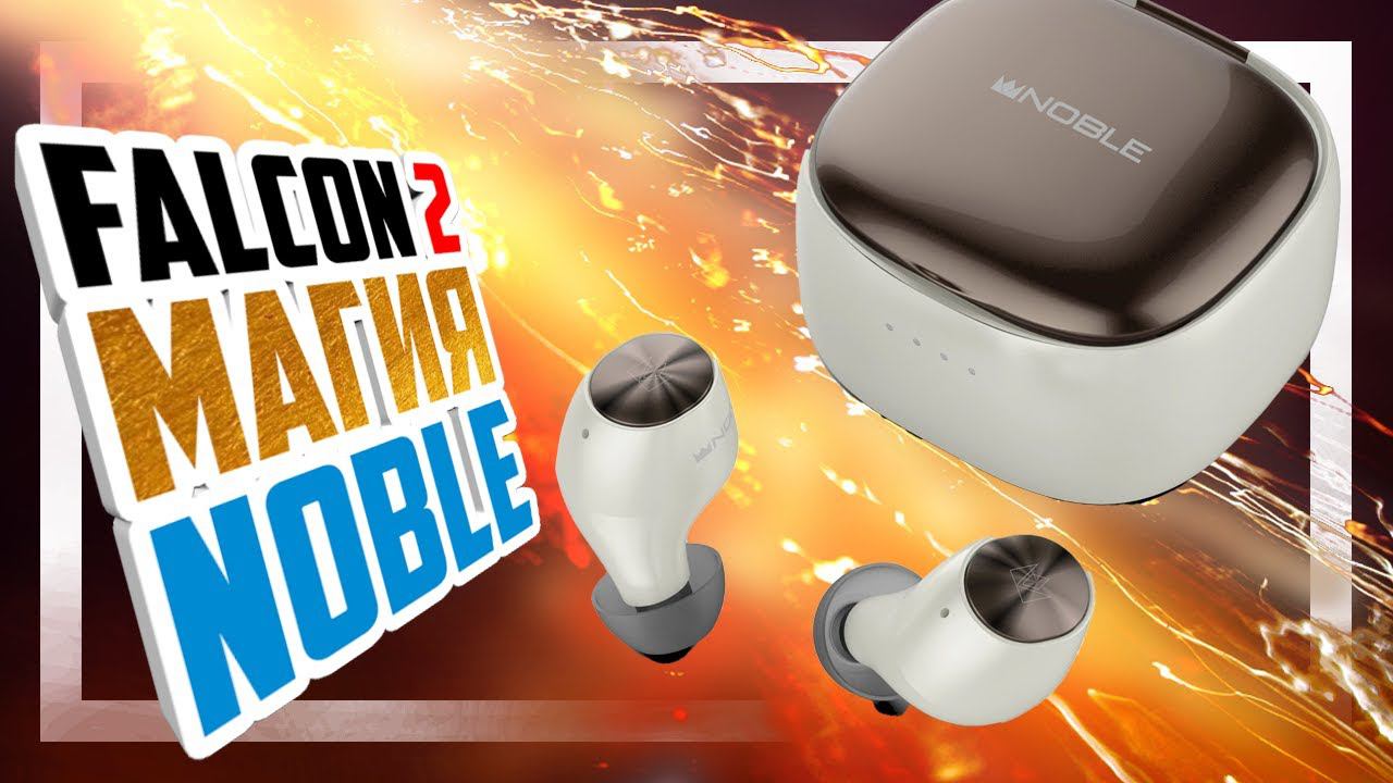 Noble Falcon 2 TWS - Аудиофильские Bluetooth наушники. Или нет?