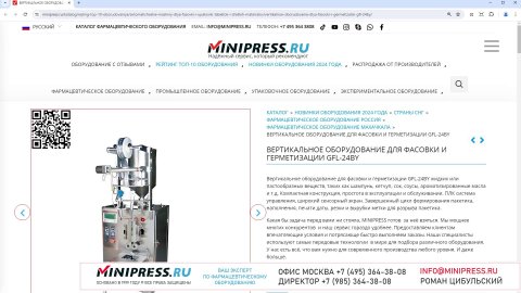 Minipress.ru Вертикальное оборудование для фасовки и герметизации GFL-24BY