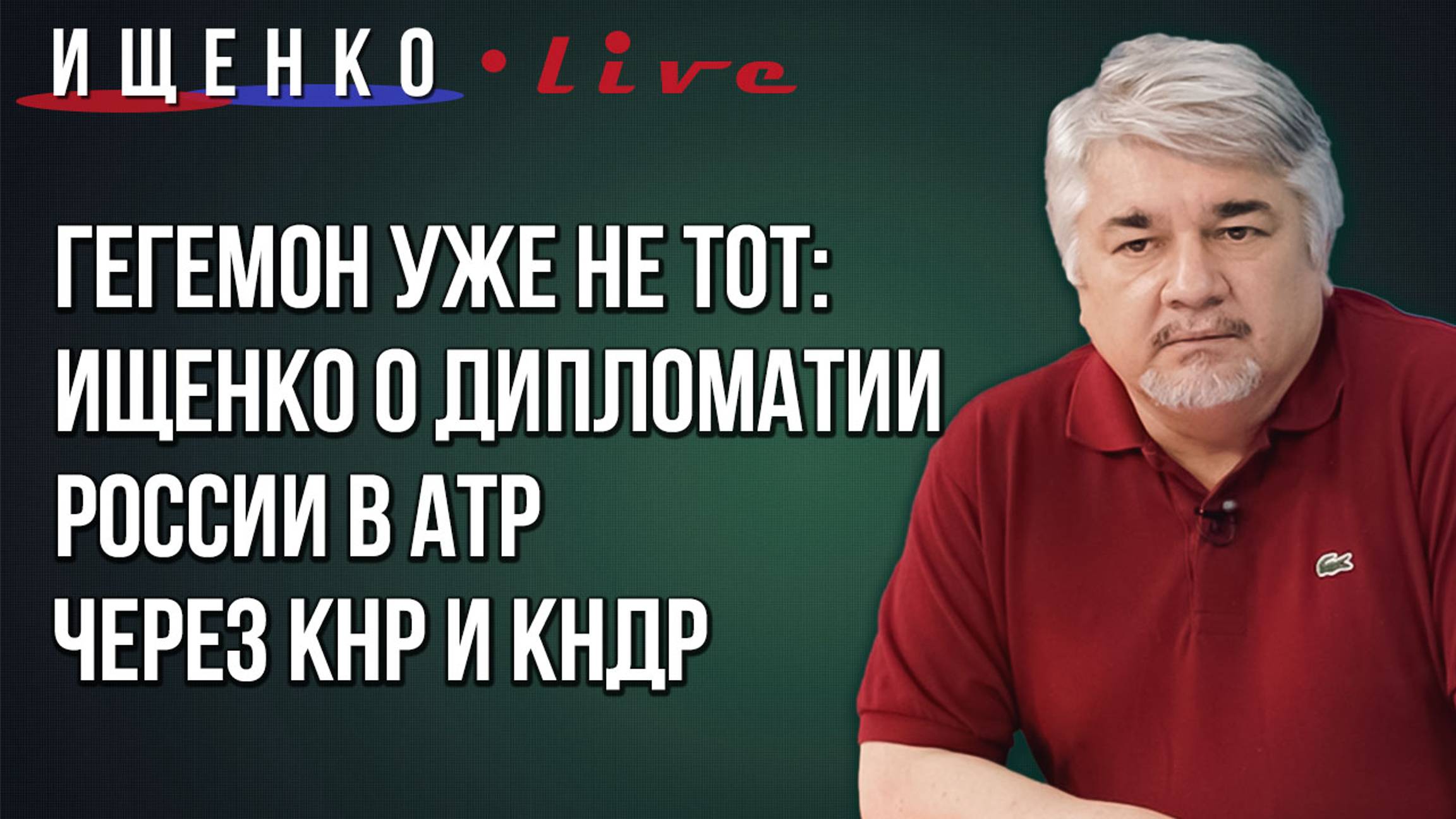 Ищенко о статистике потерь ВСУ на фронте, переезде украинцев в РФ и религиозной раскачке