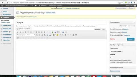 Wordpress - создание страниц