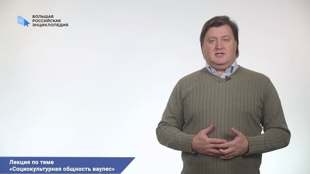 Социокультурная общность ваупес