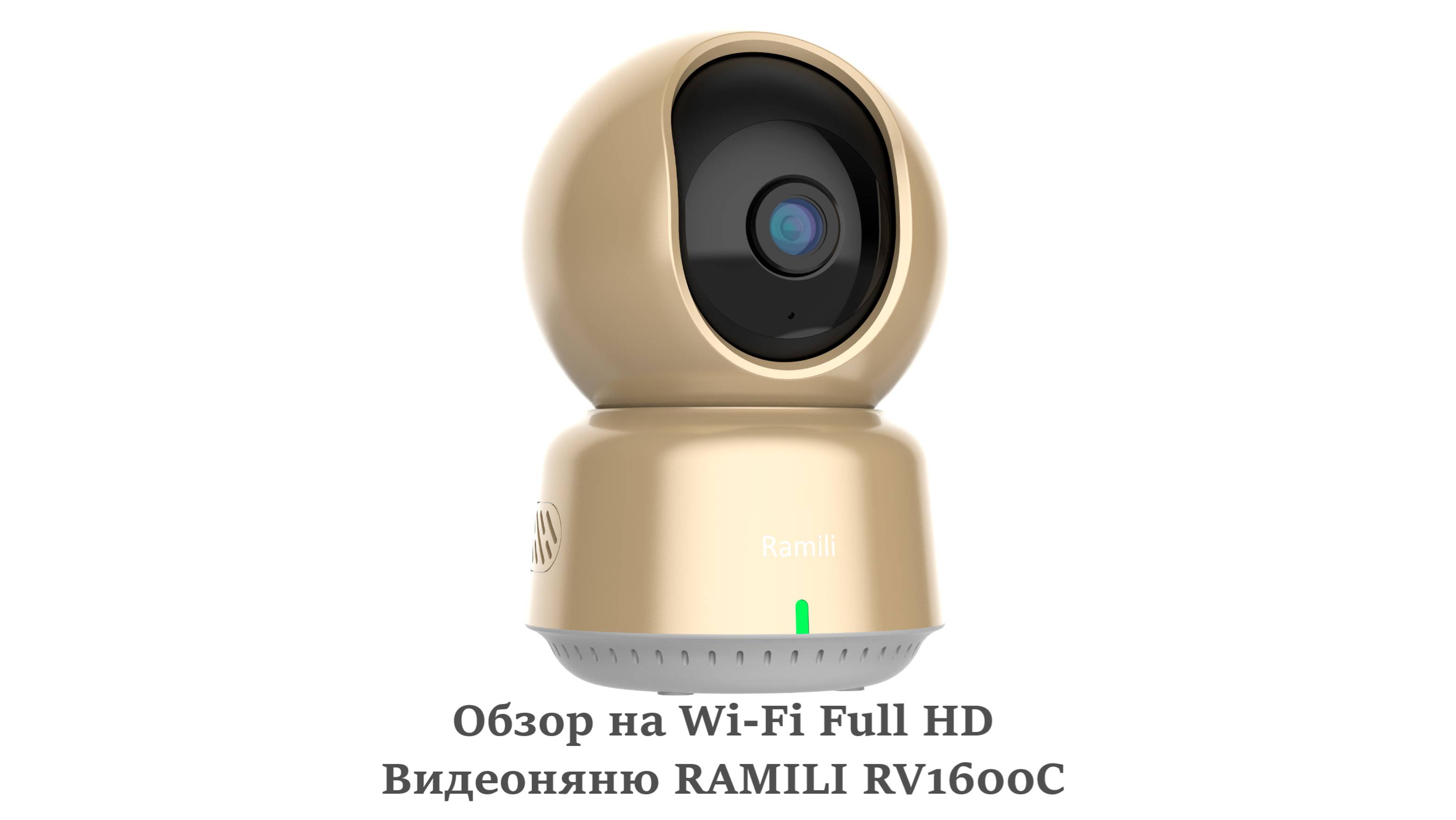 Обзор на Wi-Fi Full HD Видеоняню RAMILI RV1600C