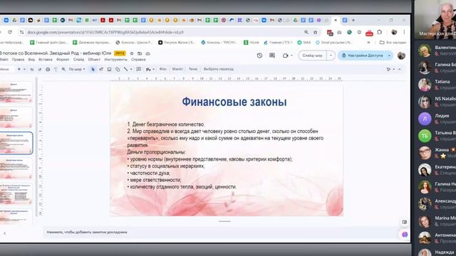 Второй закон денег - отрывок из открытого вебинара - Деньги как путь Духа