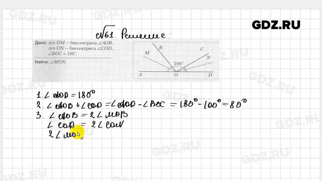 № 61 - Геометрия 7 класс Мерзляк рабочая тетрадь