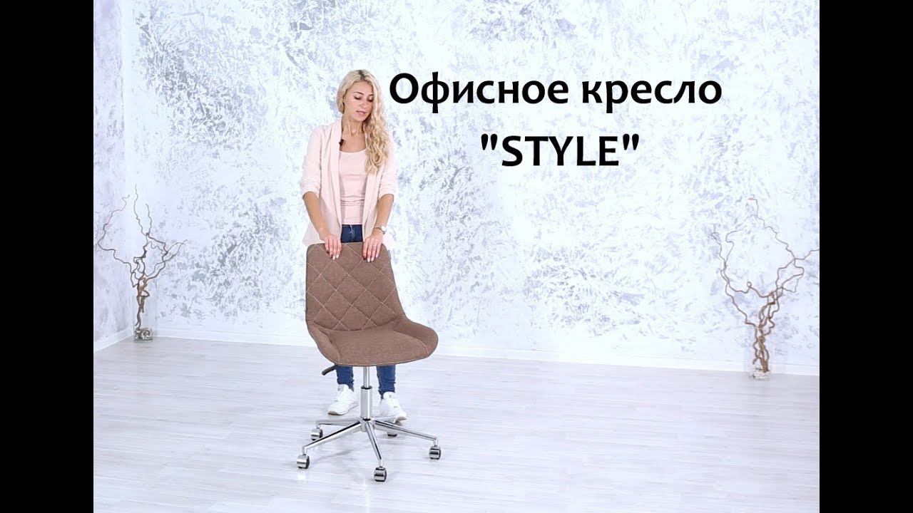 Офисное кресло "Style"