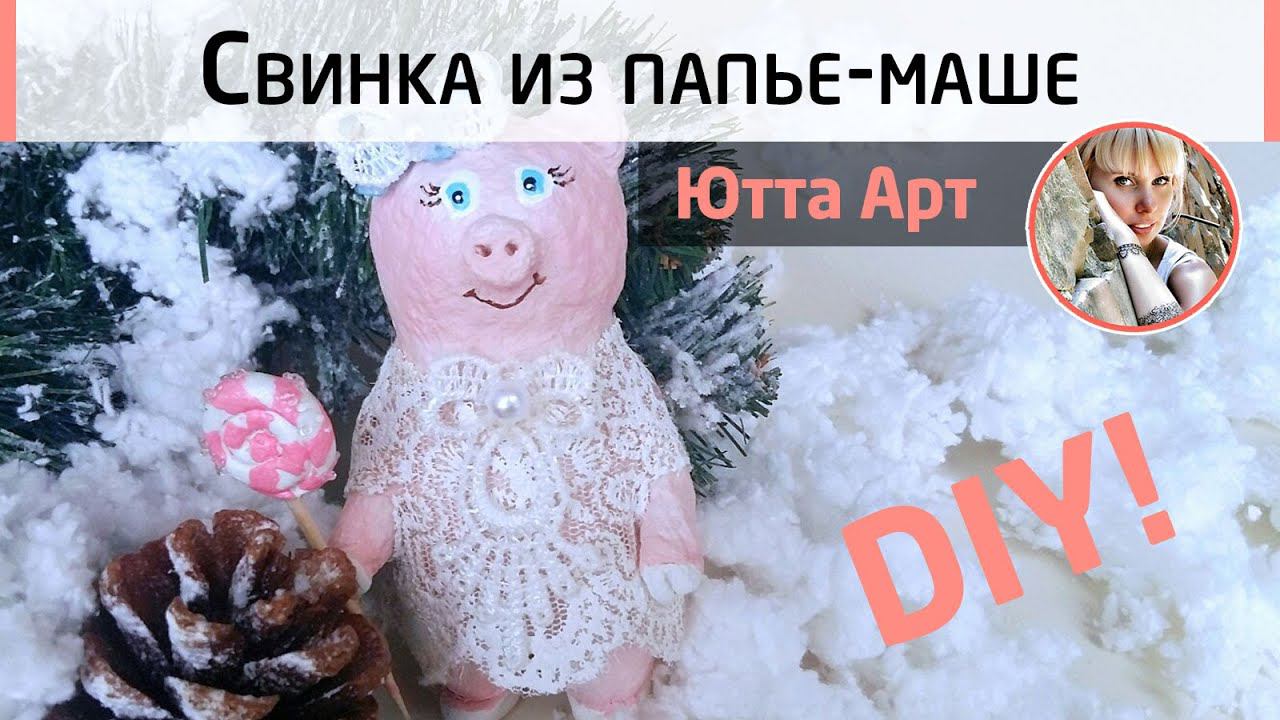 Винтажная свинка на ёлку из папье-маше  МК Ютты Арт. Как сделать свинку своими руками на Новый Год