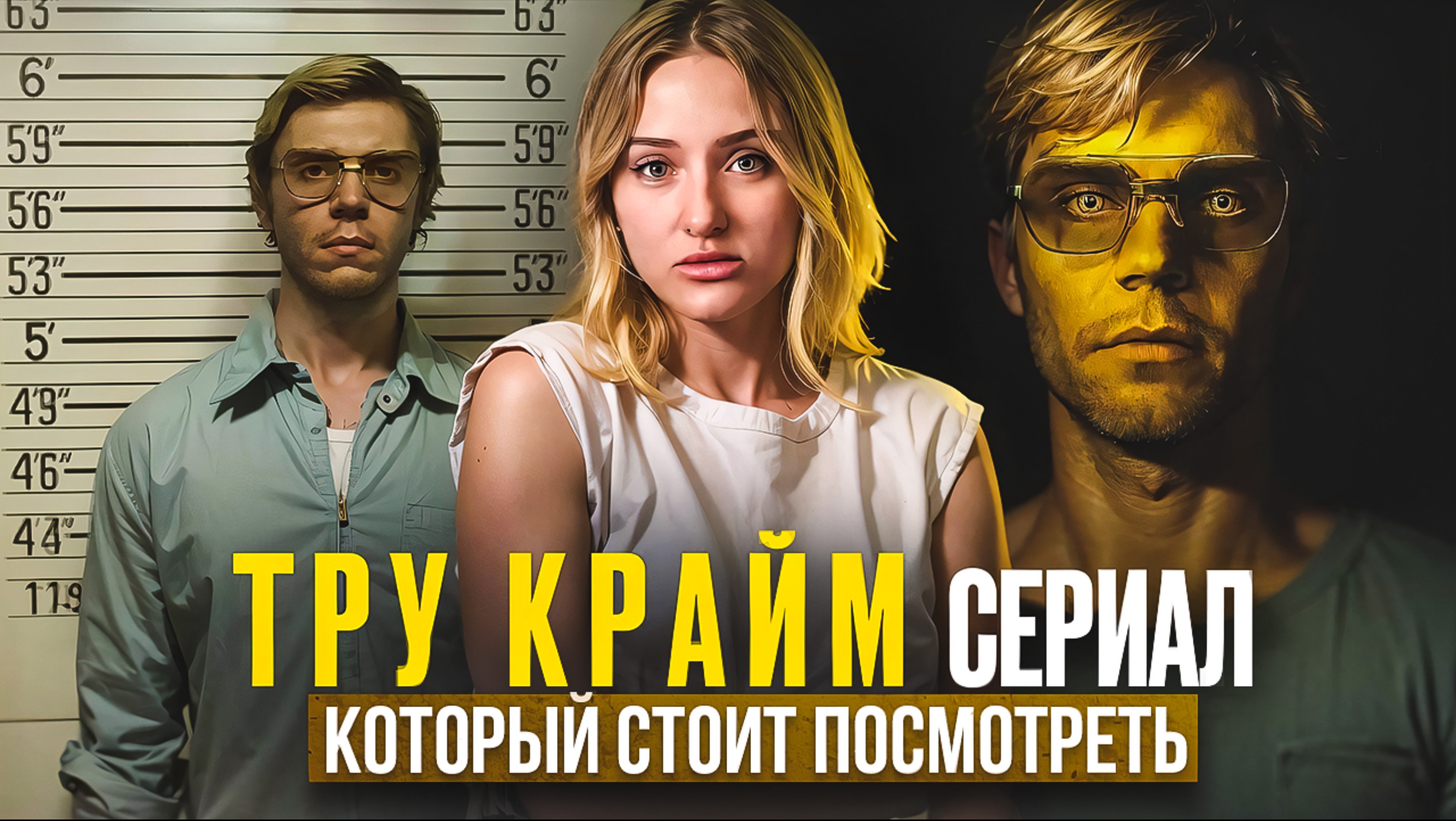 МОНСТР : ИСТОРИЯ ДЖЕФФРИ ДАМЕРА | TRUE CRIME | СЕРИАЛ НА ВЕЧЕР