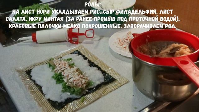 Готовим вкусные ролы.#каналпровкусняшки