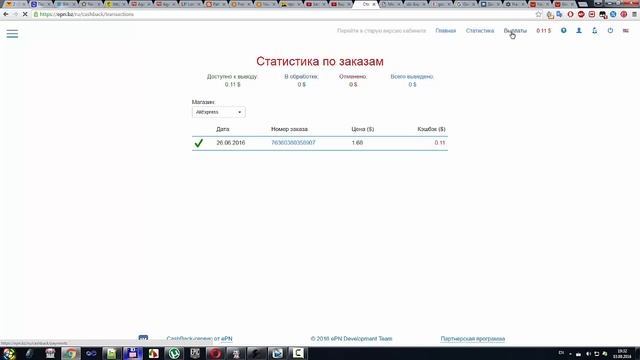 Обзор кэшбэк сервиса EPN и заработок на Aliexpress