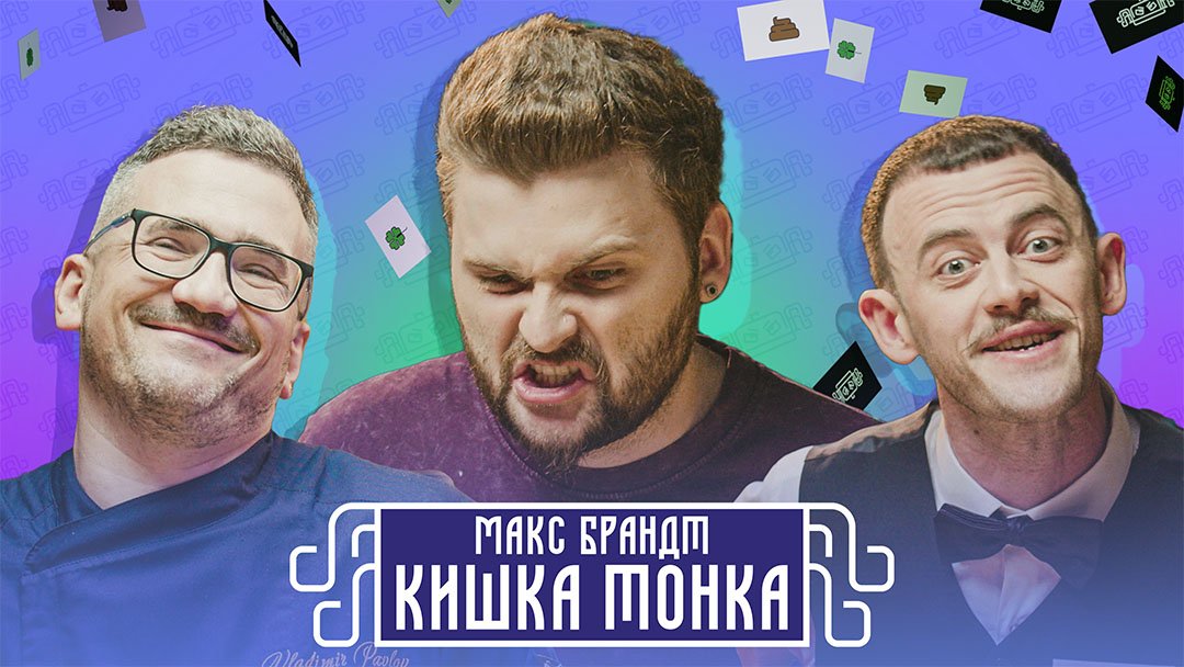 Кишка тонка #3 Серия