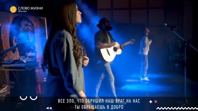 Знаю меня победа ждет - Настя Шавидзе - Слово жизни Music