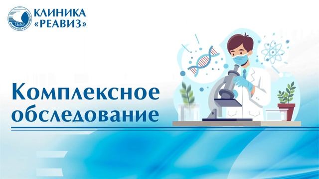 Уролог в клинике «Реавиз»