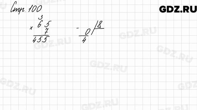 Задания на полях, страница 100 - Математика 3 класс 2 часть Моро