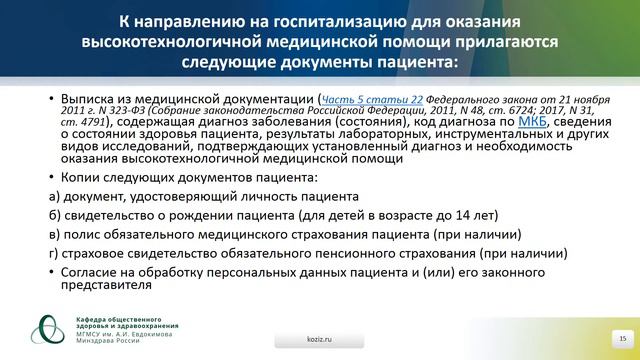 Титкова Ю. С. Специализированная, в том числе ВМП, часть 2