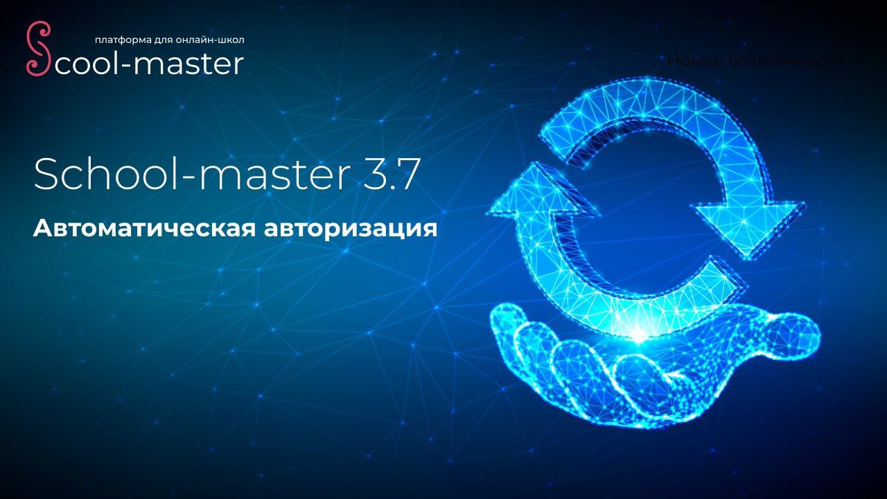 [Новые возможности, SM 3.7] Автоматическая авторизация новых пользователей при бесплатном продукте.