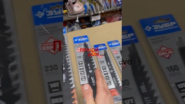 Полотна по газаблоку на сабельную пилу в наличии. Инструмент в наличии #печнойдомlive #батайск