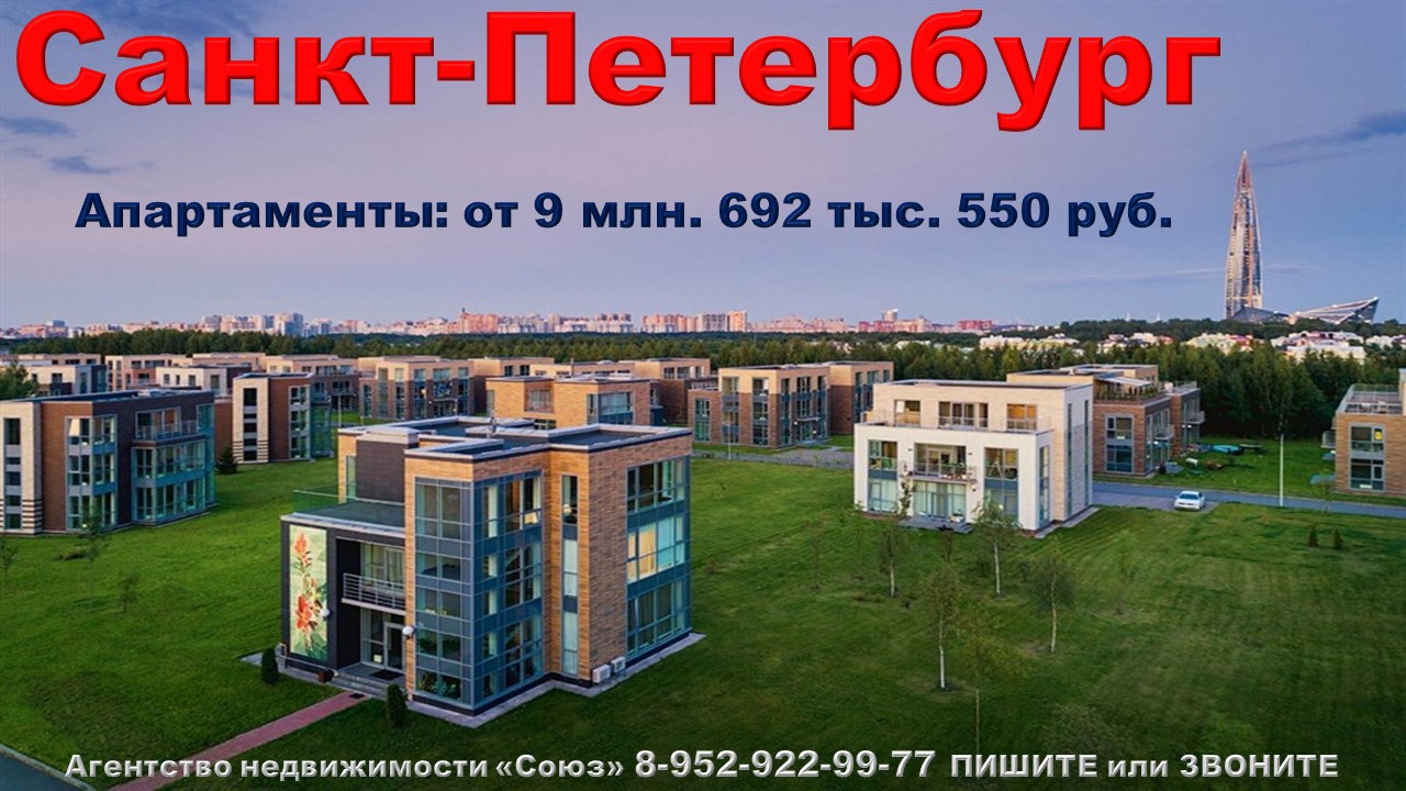 Санкт-Петербург. Апартаменты от 9 млн. 692 тыс. 730 руб. мирк. Ольгино, метро Береговая