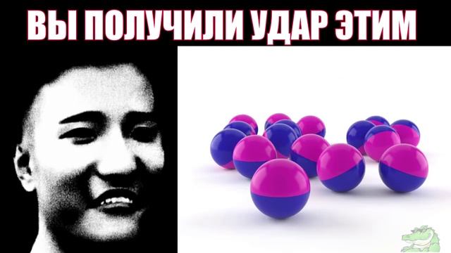 Вы получили удар этим: