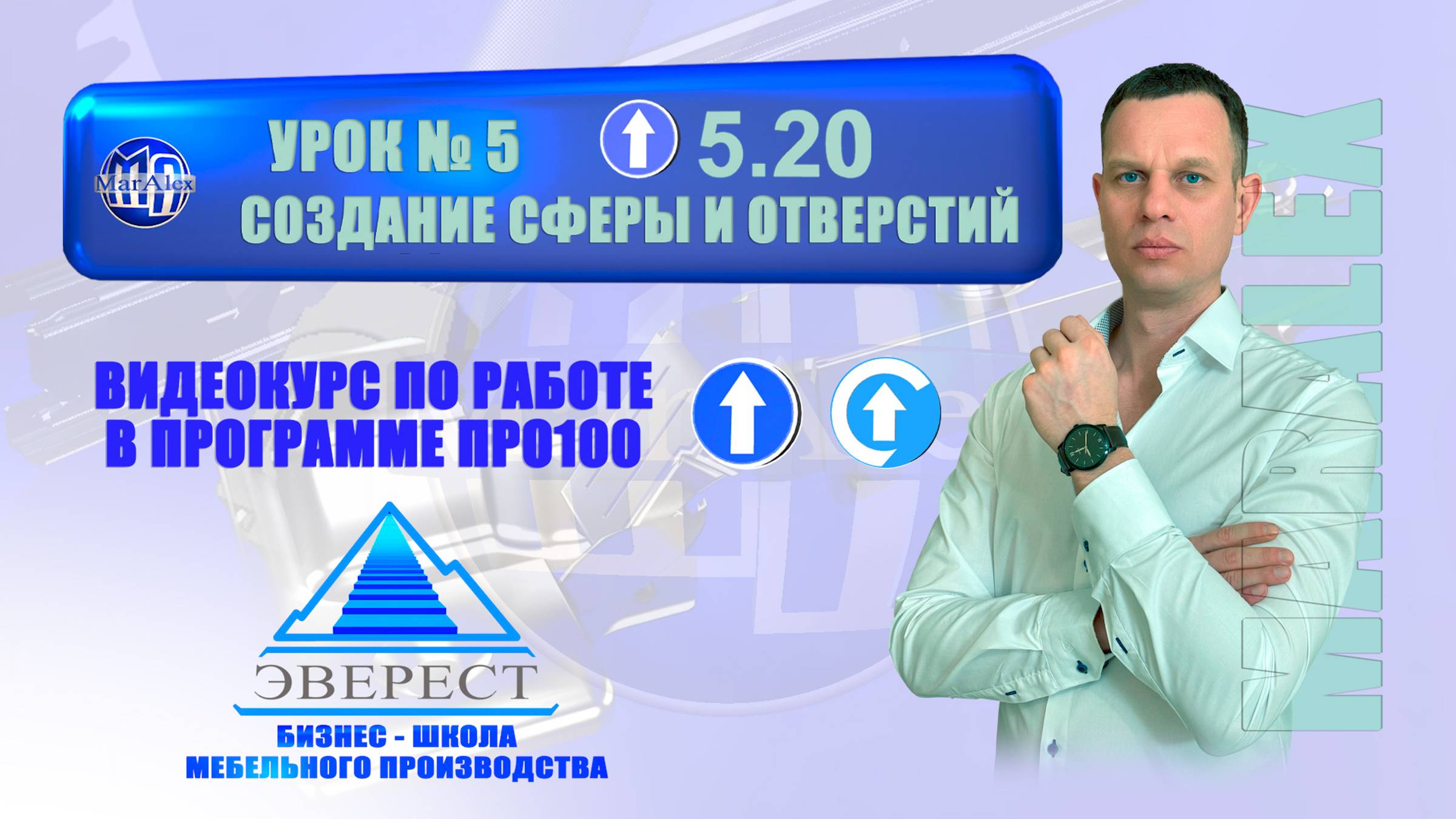 УРОК №5 СОЗДАНИЕ СФЕРЫ И ОТВЕРСТИЙ  В ПРО100