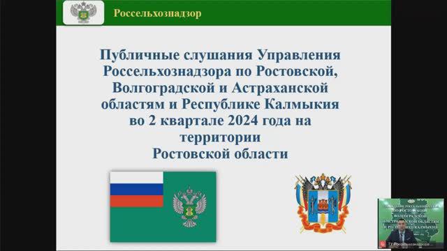 Публичные слушания за 2-й квартал 2024 на территории Ростовской области