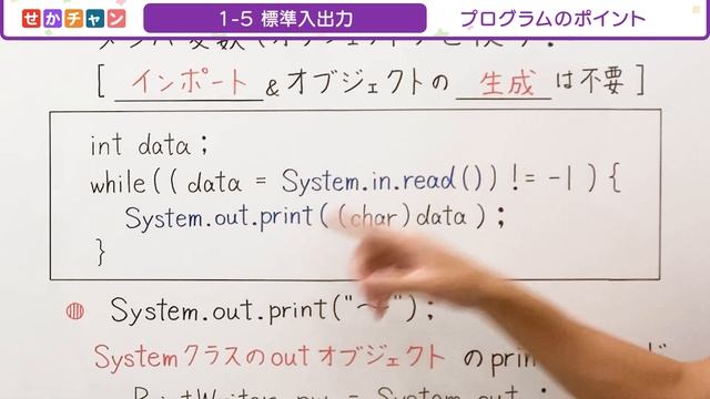 System.out.printlnのoutって何？【Java応用講座】1-5 標準入出力