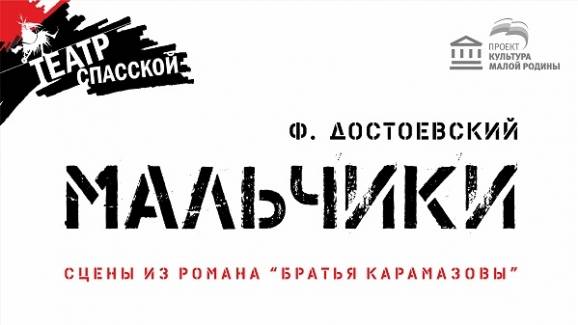 Фёдор Достоевский "МАЛЬЧИКИ"