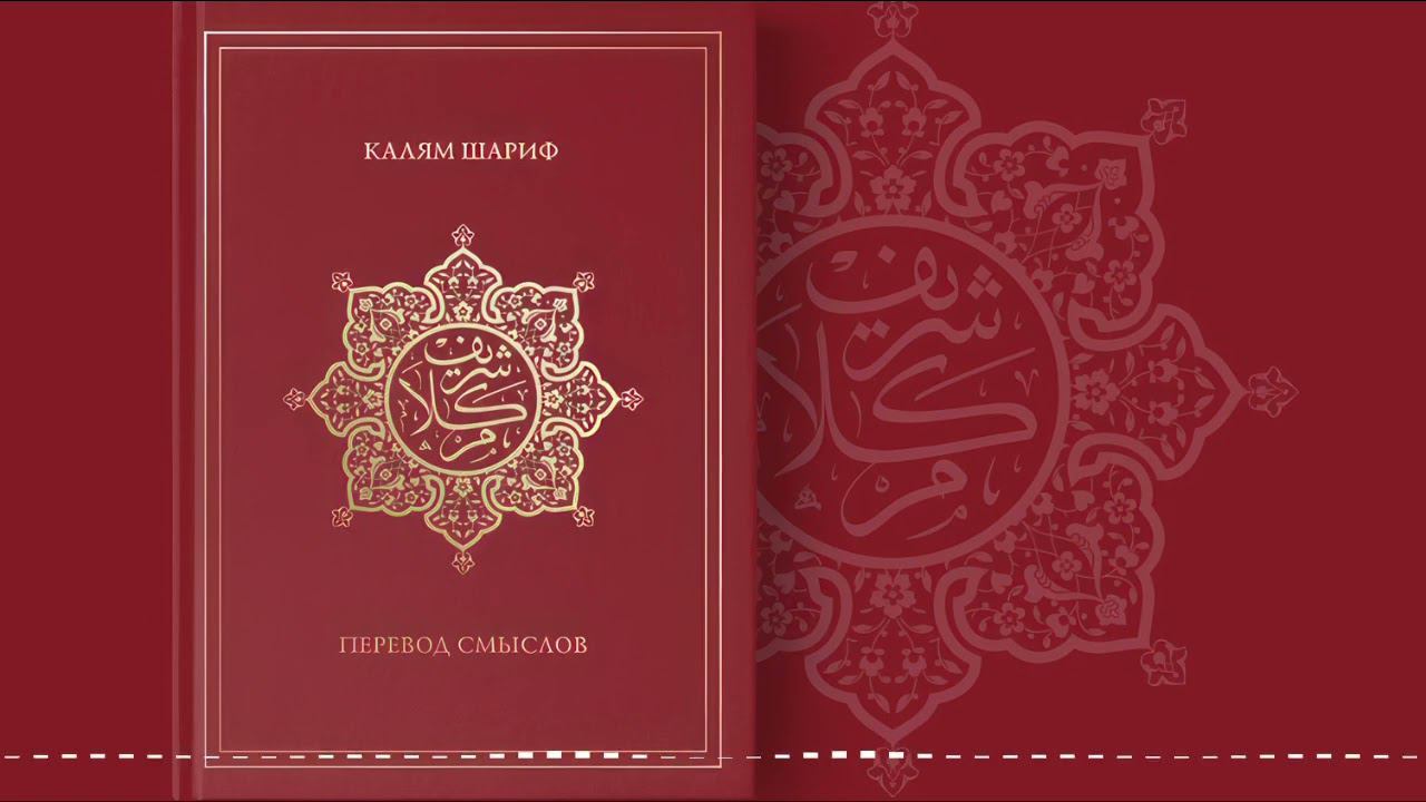 28. КАЛЯМ ШАРИФ | СУРА АЛЬ БАКАРА (Аяты 233-253) #коран #тафсир #сура #аят #аудиокнига