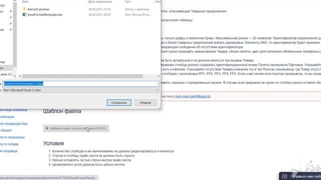 Загрузка прайс листа в кабинет Каспий магазина