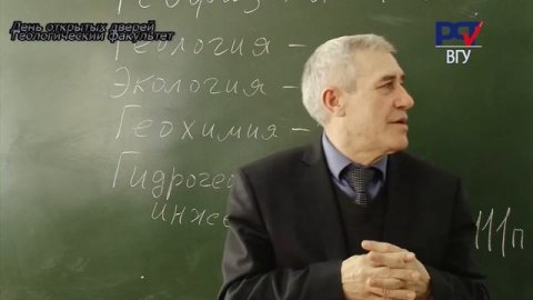 День открытых дверей #ВГУ- Геологический факультет