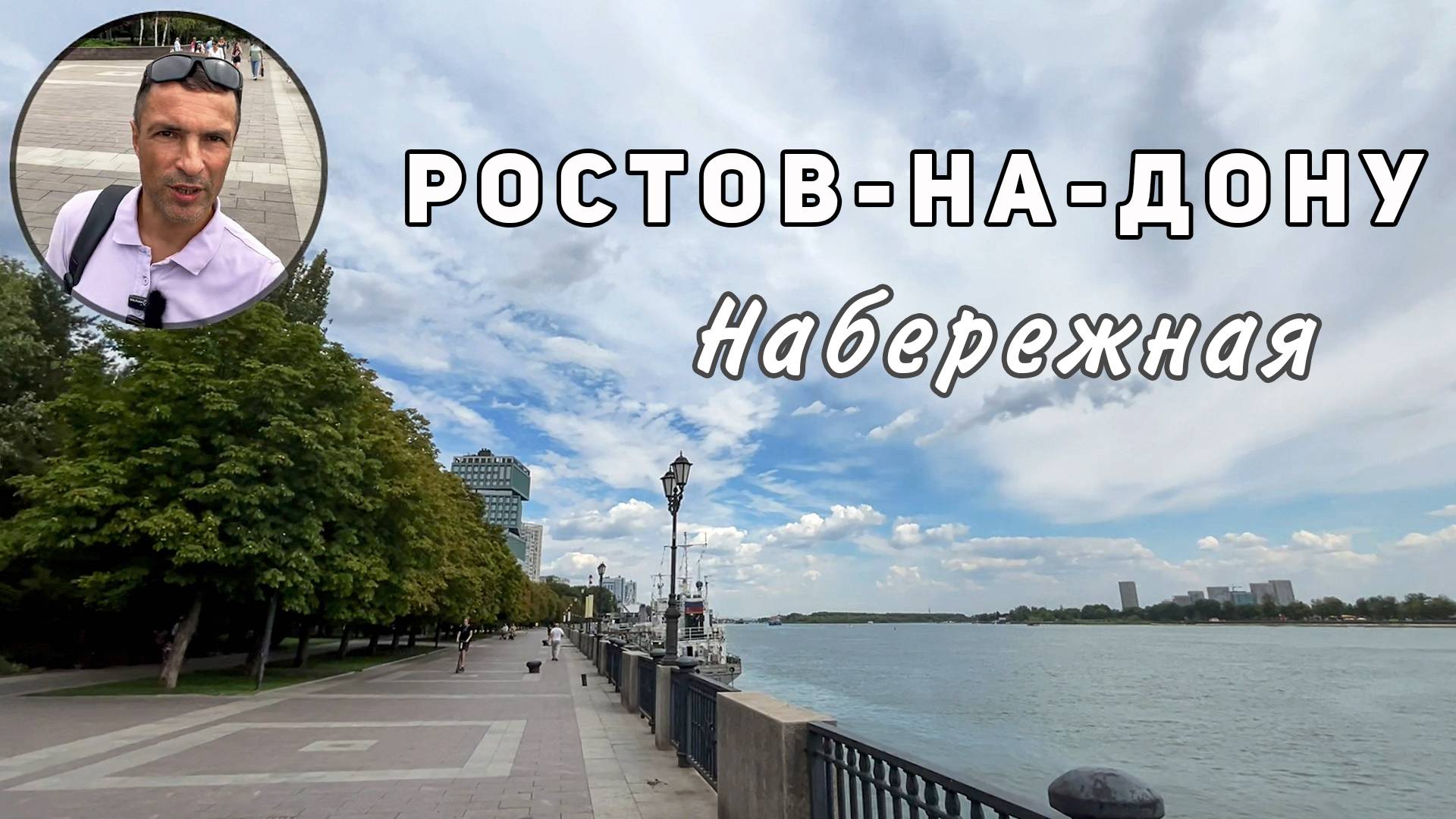 Ростов на Дону | Набережная | Квартиры с видом на Дон в центре города!