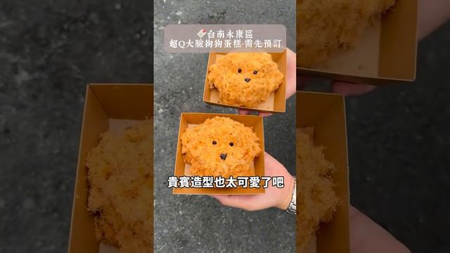 В Тайване начали делать пирожные в виде собакенов