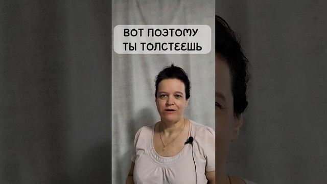 Вот поэтому ты толстеешь📍 Подробнее в в описании этого видео #short #здоровье #марафон #телонавсест